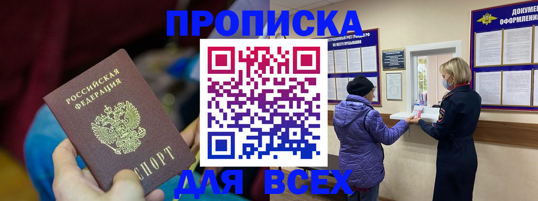 прописка паспорт в Кинешме